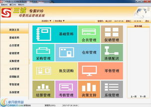 三誠專賣管理軟件界面預覽與圖片解析 提升企業(yè)軟件開發(fā)管理效能
