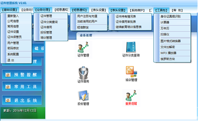 騰龍建筑業(yè)公司證件管理系統(tǒng)（官方版v2.61） 賦能企業(yè)高效合規(guī)的軟件開發(fā)與管理實(shí)踐