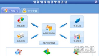 宏達鋼架鋼模租賃管理系統 v1.0.1 最新版 讓鋼模管理省時省力的高效選擇